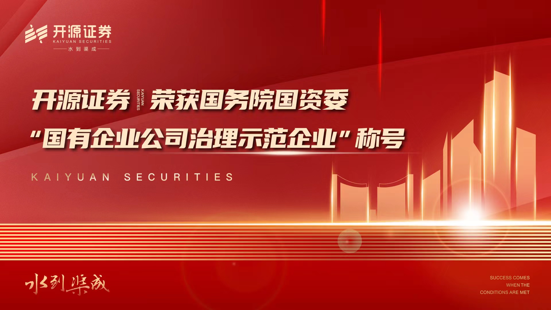 國務院國資委，國有企業(yè)公司治理示范企業(yè)“稱號.jpg